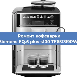 Декальцинация   кофемашины Siemens EQ.6 plus s100 TE651319RW в Краснодаре